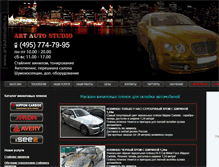 Tablet Screenshot of plenka.artautostudio.ru
